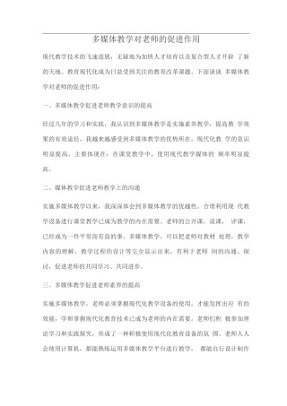 多媒体教学对教师得促进作用