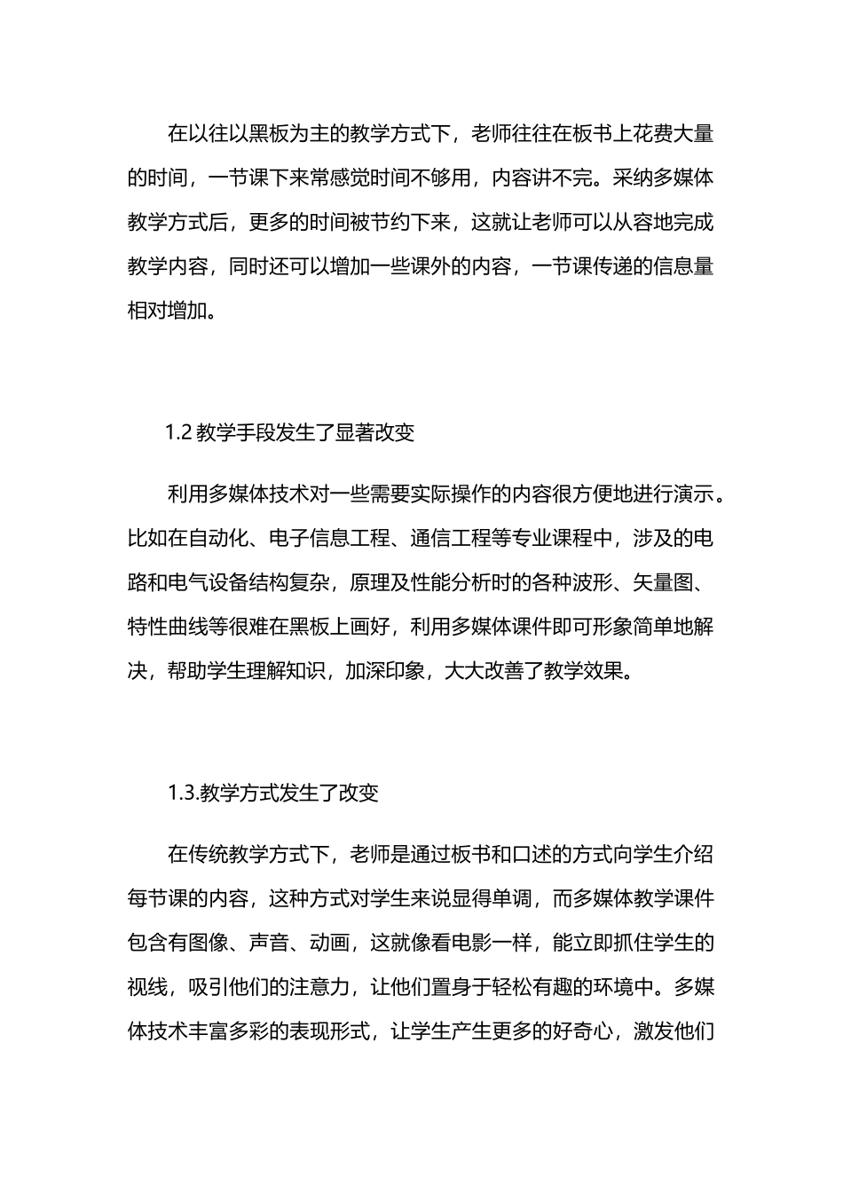 多媒体教学中存在的问题及对策_第3页