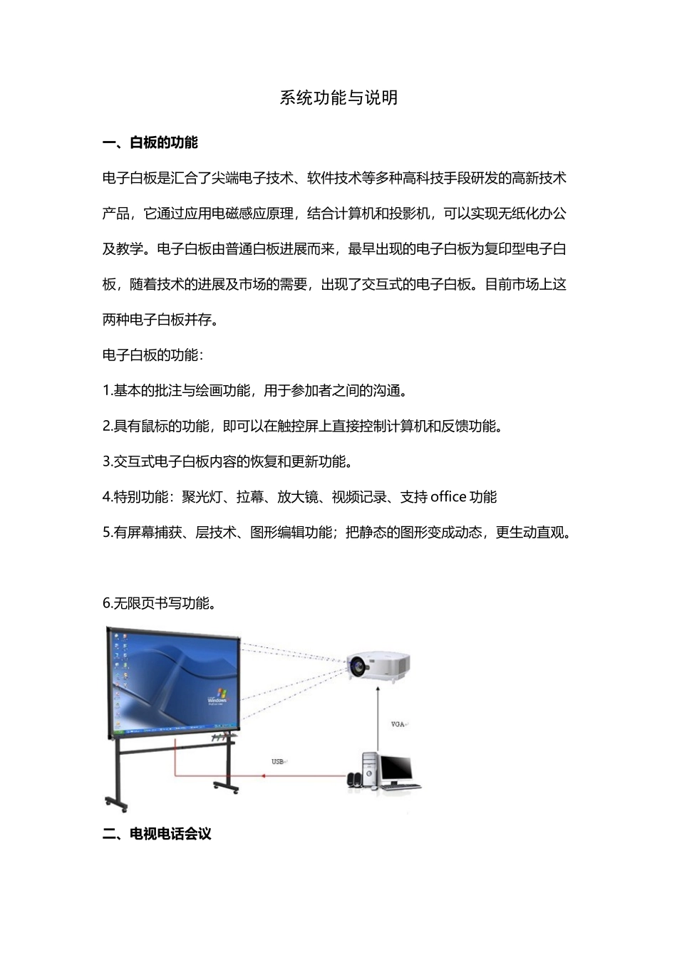 多媒体教学系统功能介绍_第2页
