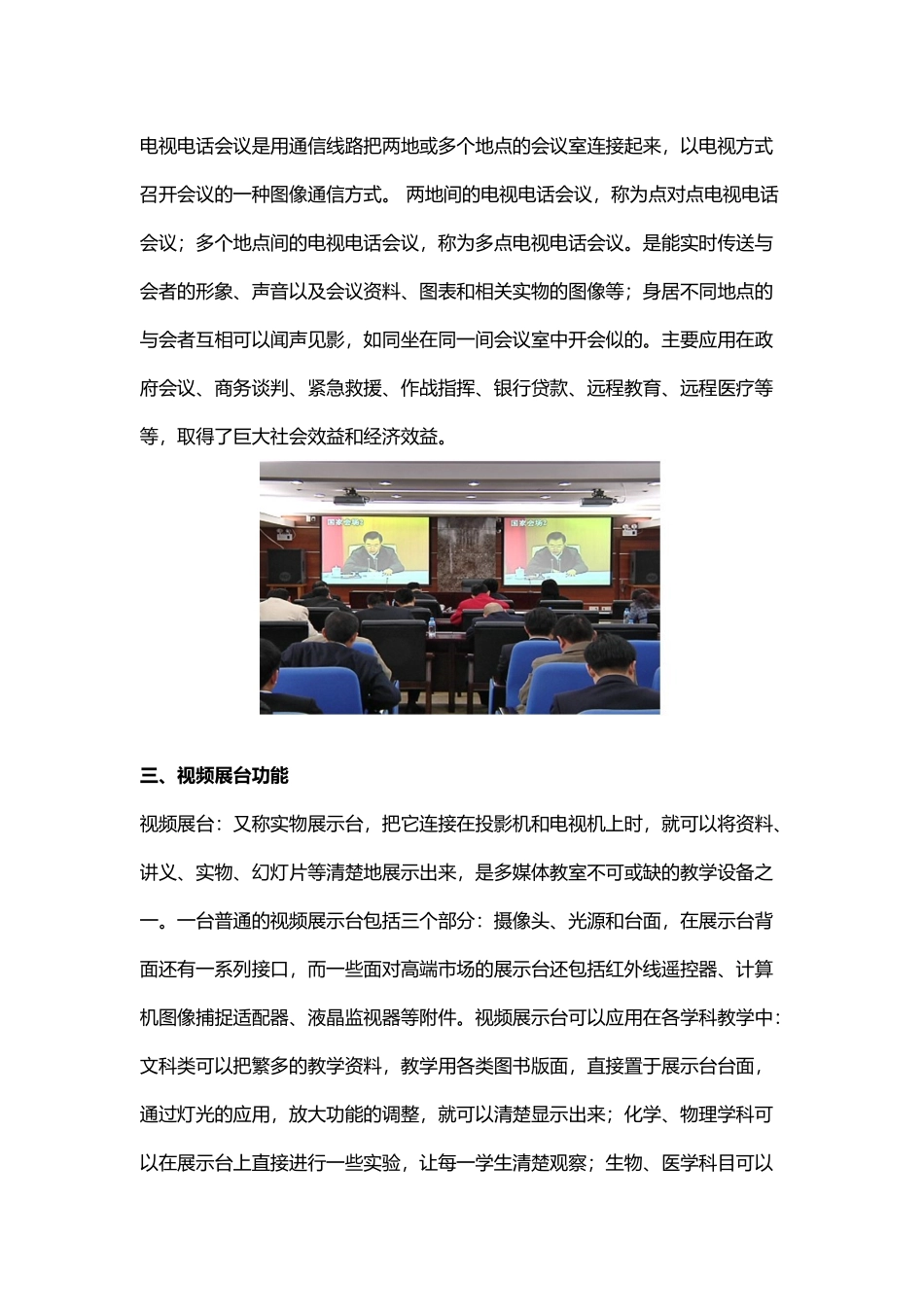 多媒体教学系统功能介绍_第3页