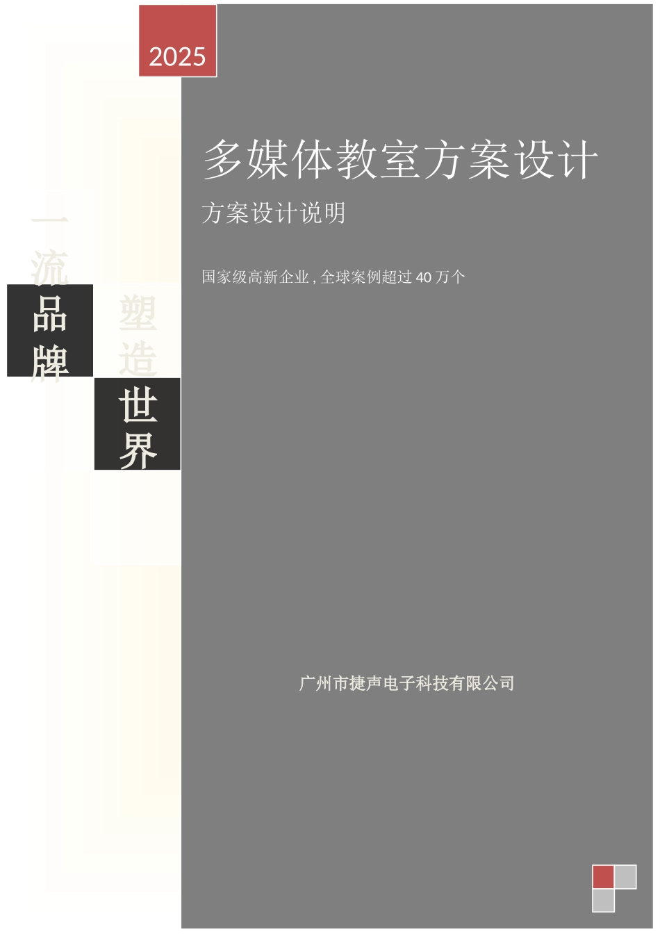 多媒体教学系统_第1页