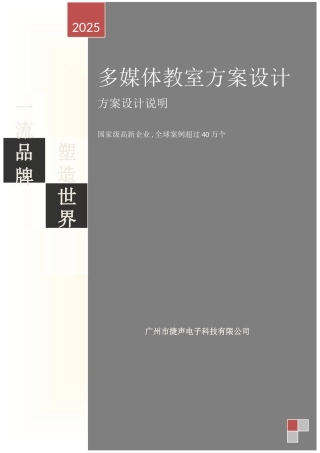 多媒体教学系统