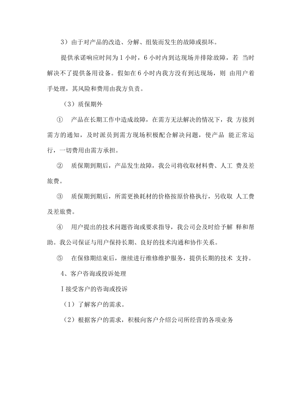 多媒体教学设备售后服务方案_第3页