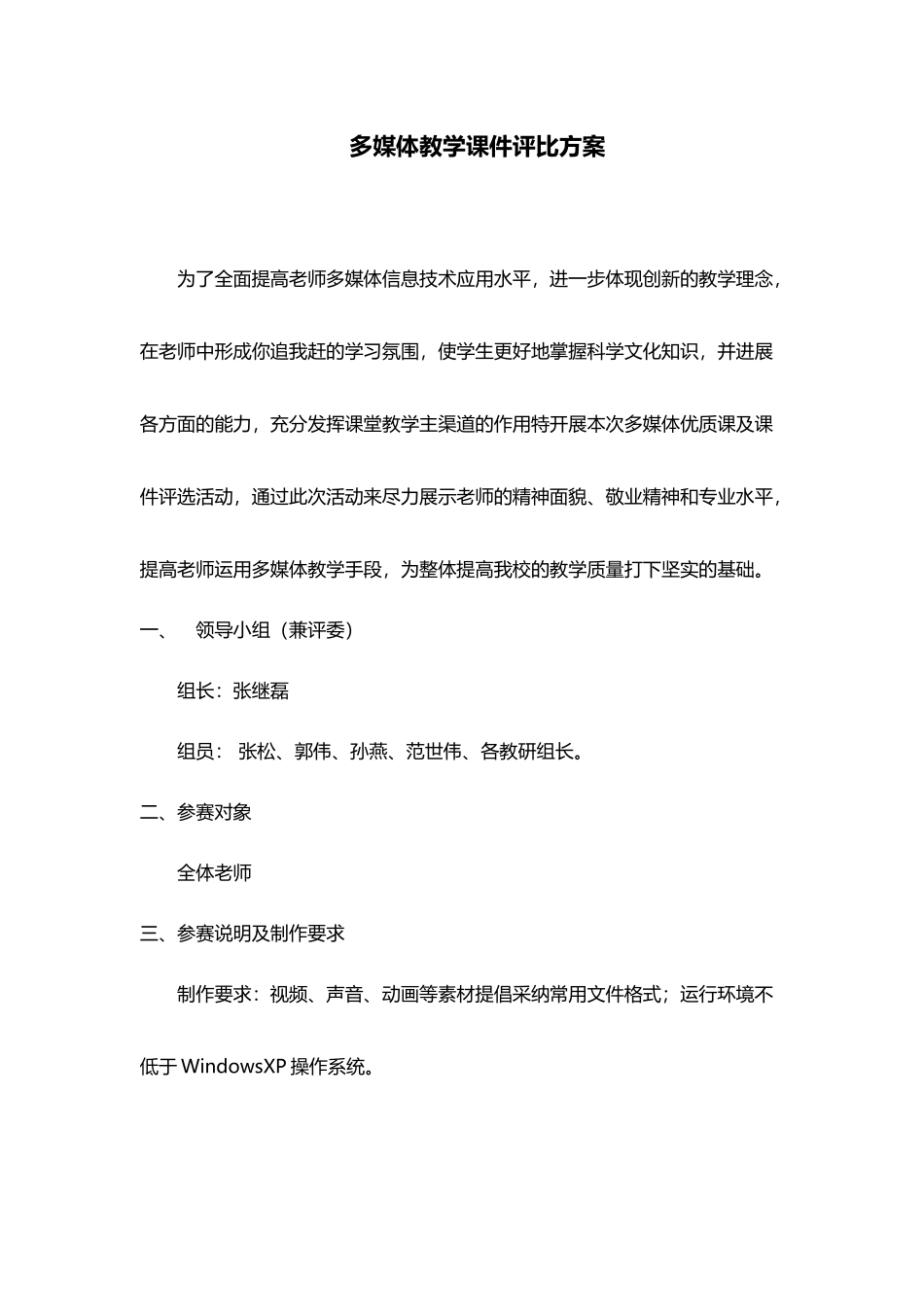 多媒体教学课件评比方案_第2页