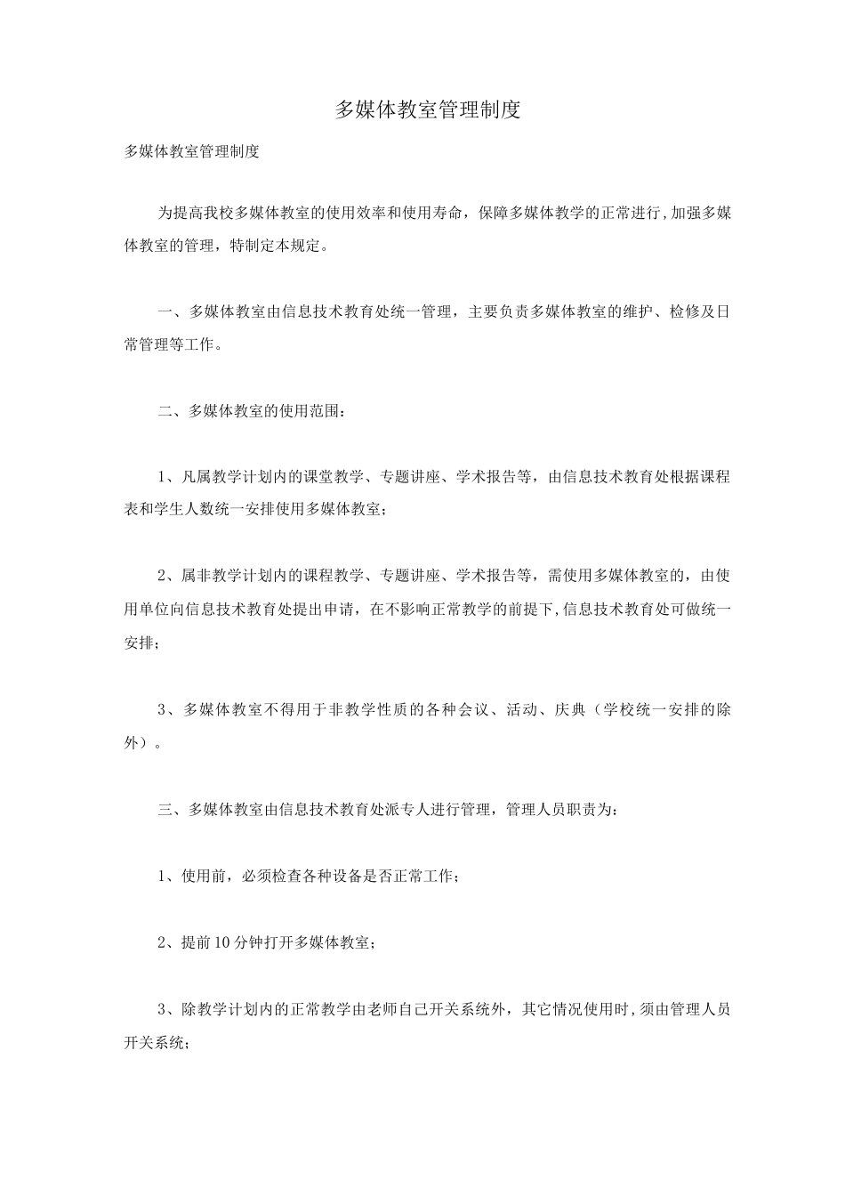 多媒体教室管理制度_第1页