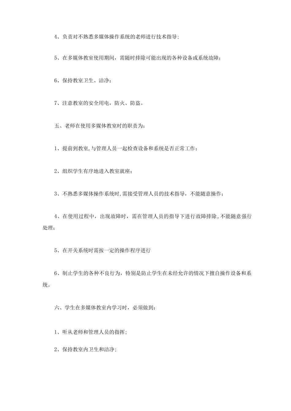 多媒体教室管理制度_第2页
