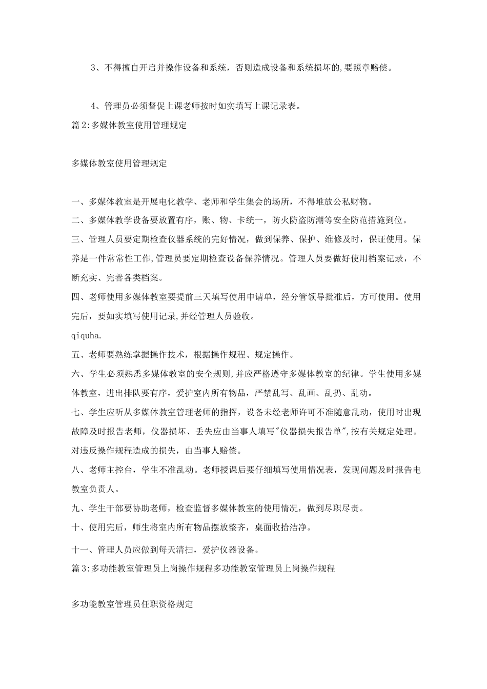 多媒体教室管理制度_第3页