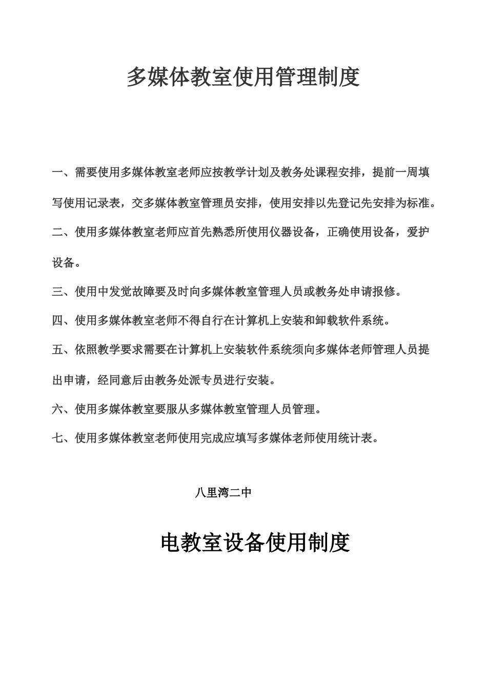 多媒体教室使用管理制度_第2页