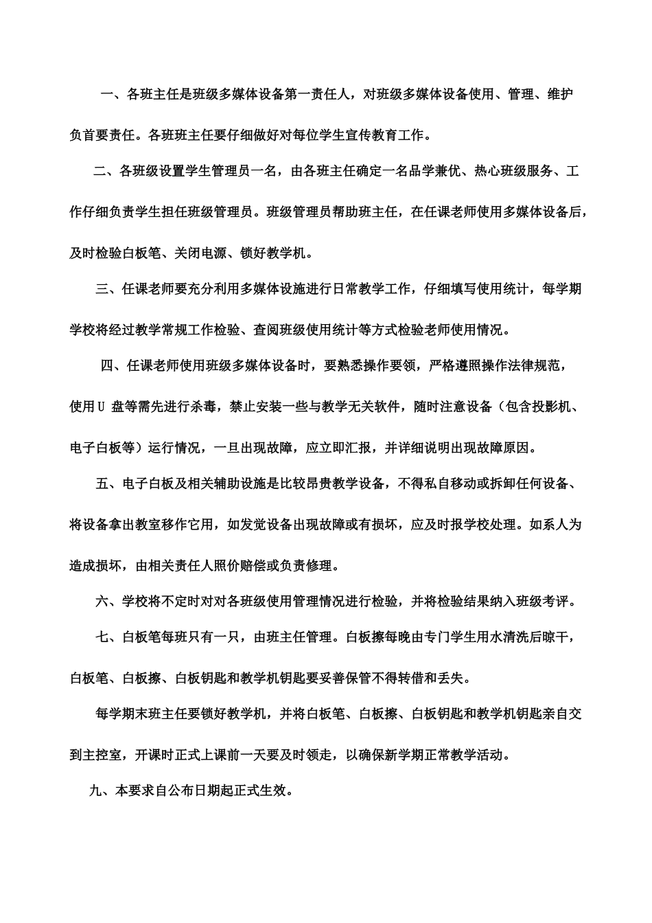 多媒体教室使用管理制度_第3页
