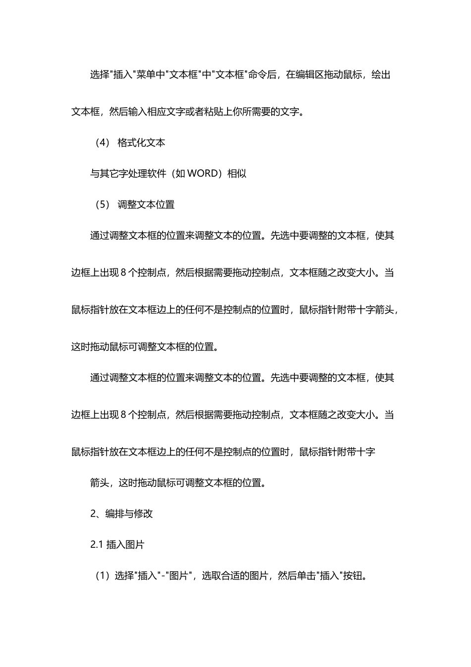 多媒体演示文稿的设计与制作学习心得体会_第3页