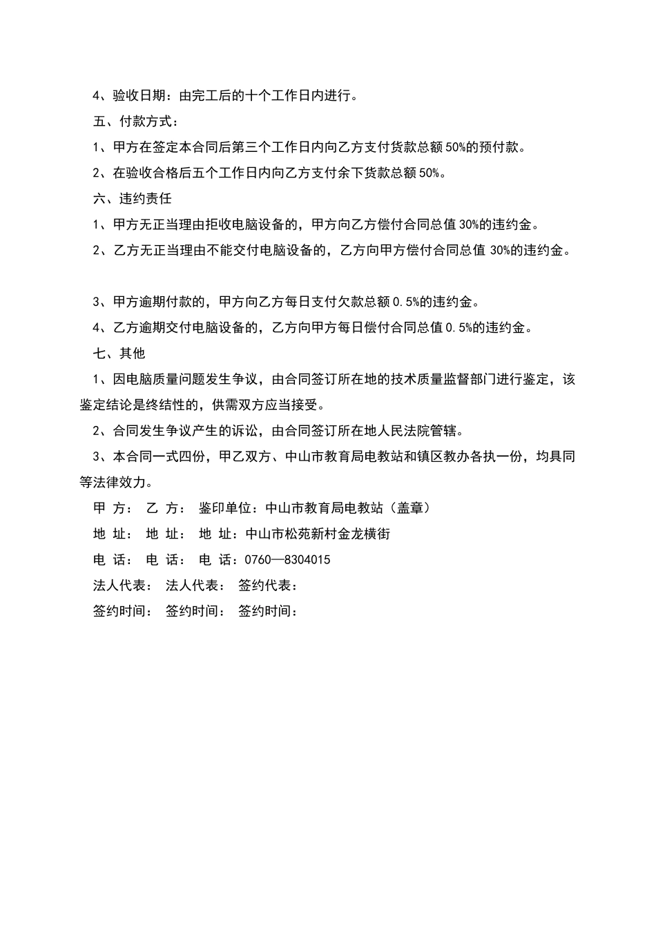 多媒体电脑室购置安装工程合同书_第2页