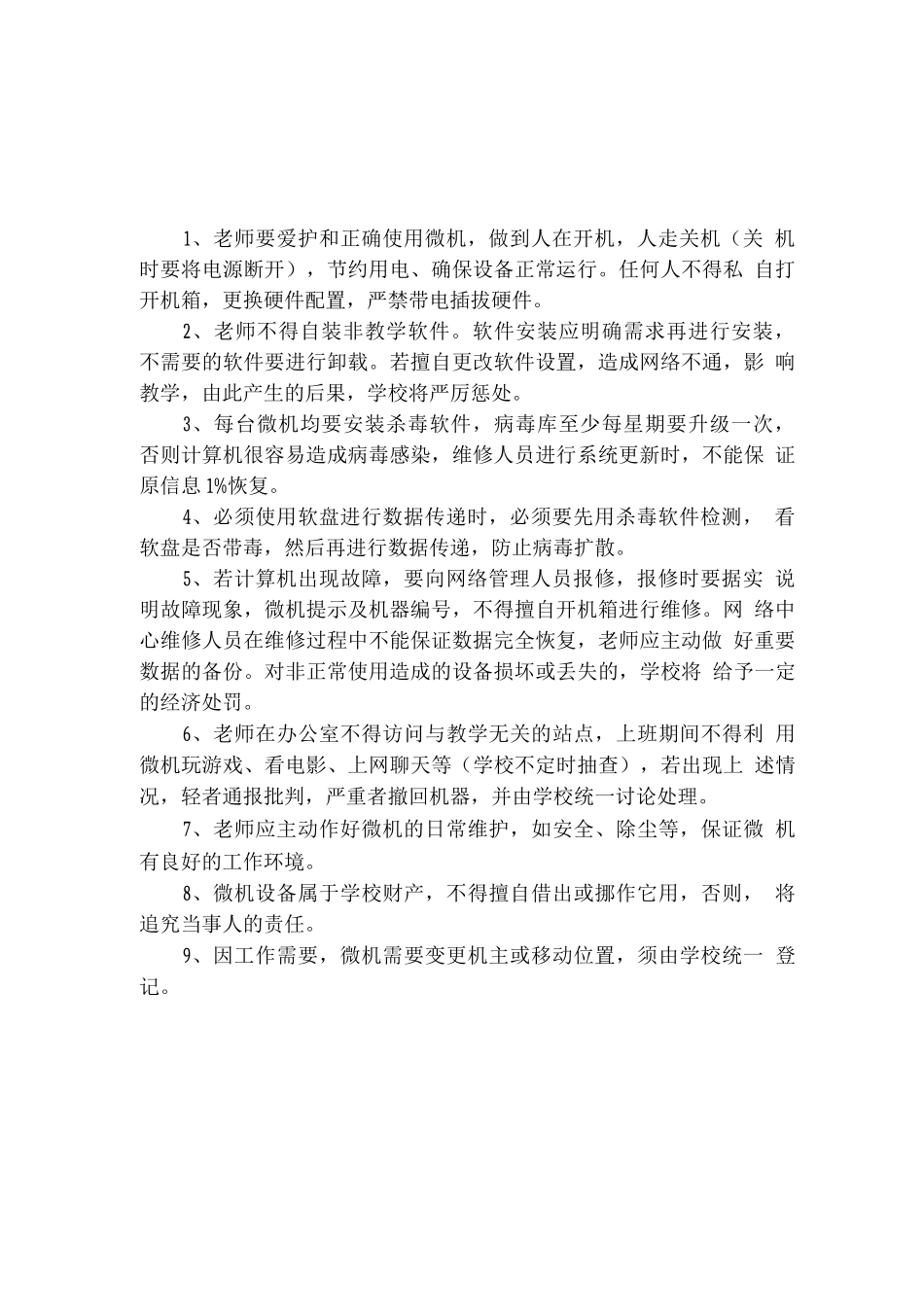 多媒体教室使用管理制度2_第2页