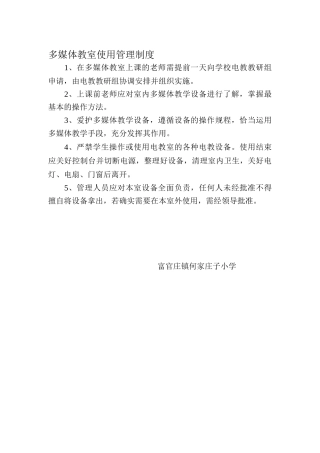 多媒体教室使用管理制度2