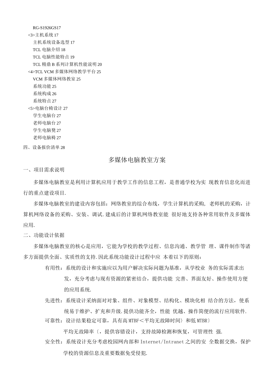 多媒体电脑教室方案说明_第2页