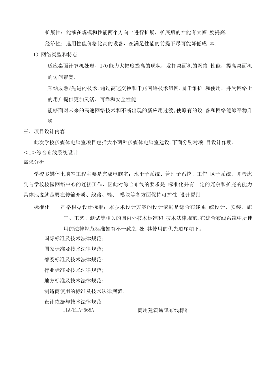 多媒体电脑教室方案说明_第3页