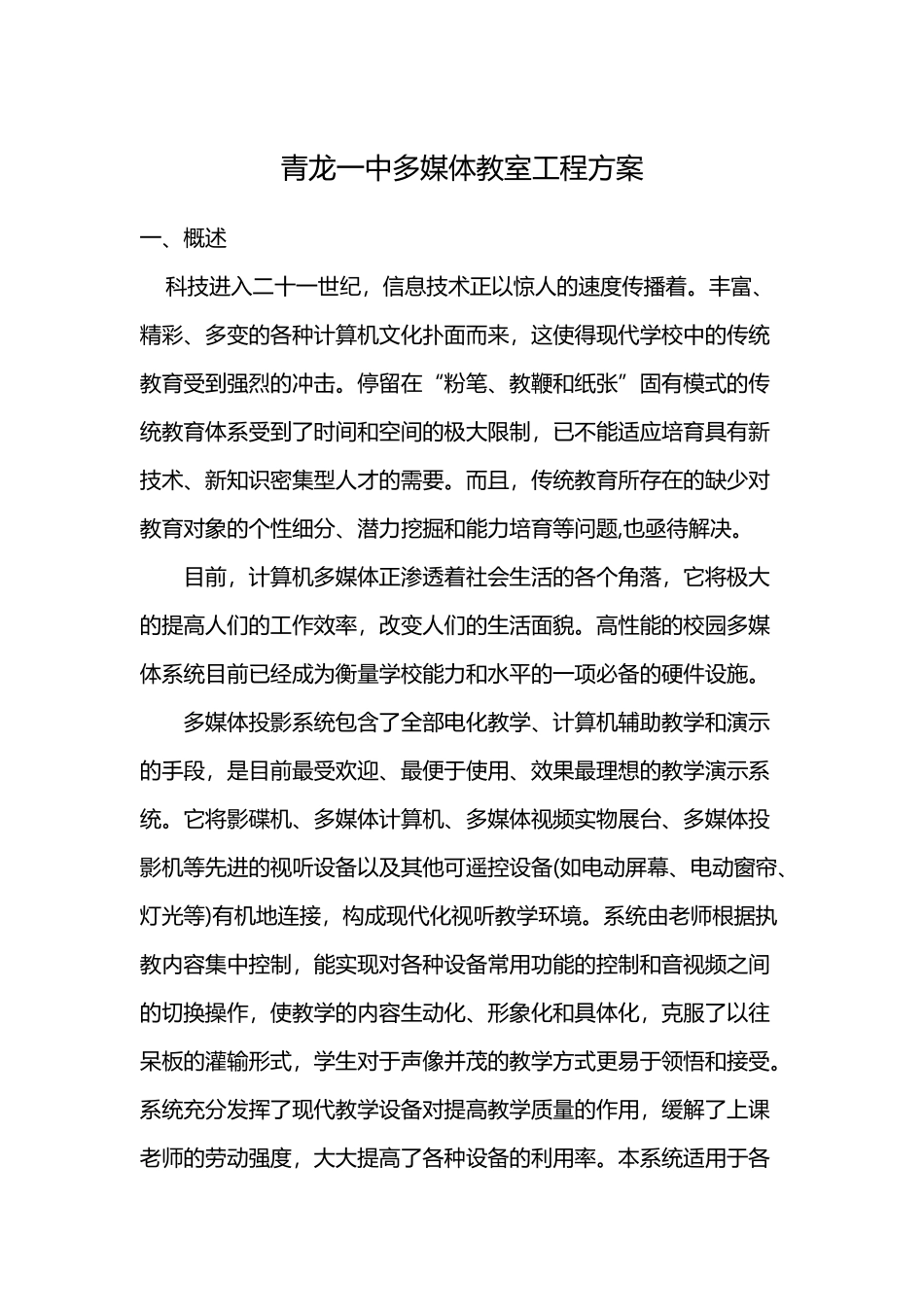 多媒体教室工程方案_第2页