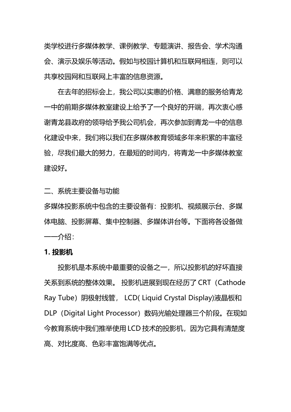 多媒体教室工程方案_第3页