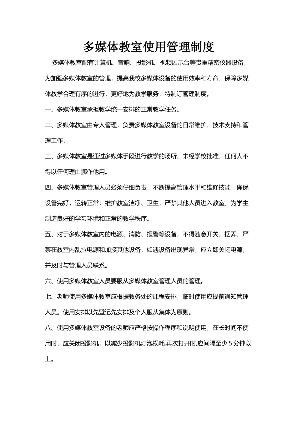 多媒体管理制度_第2页