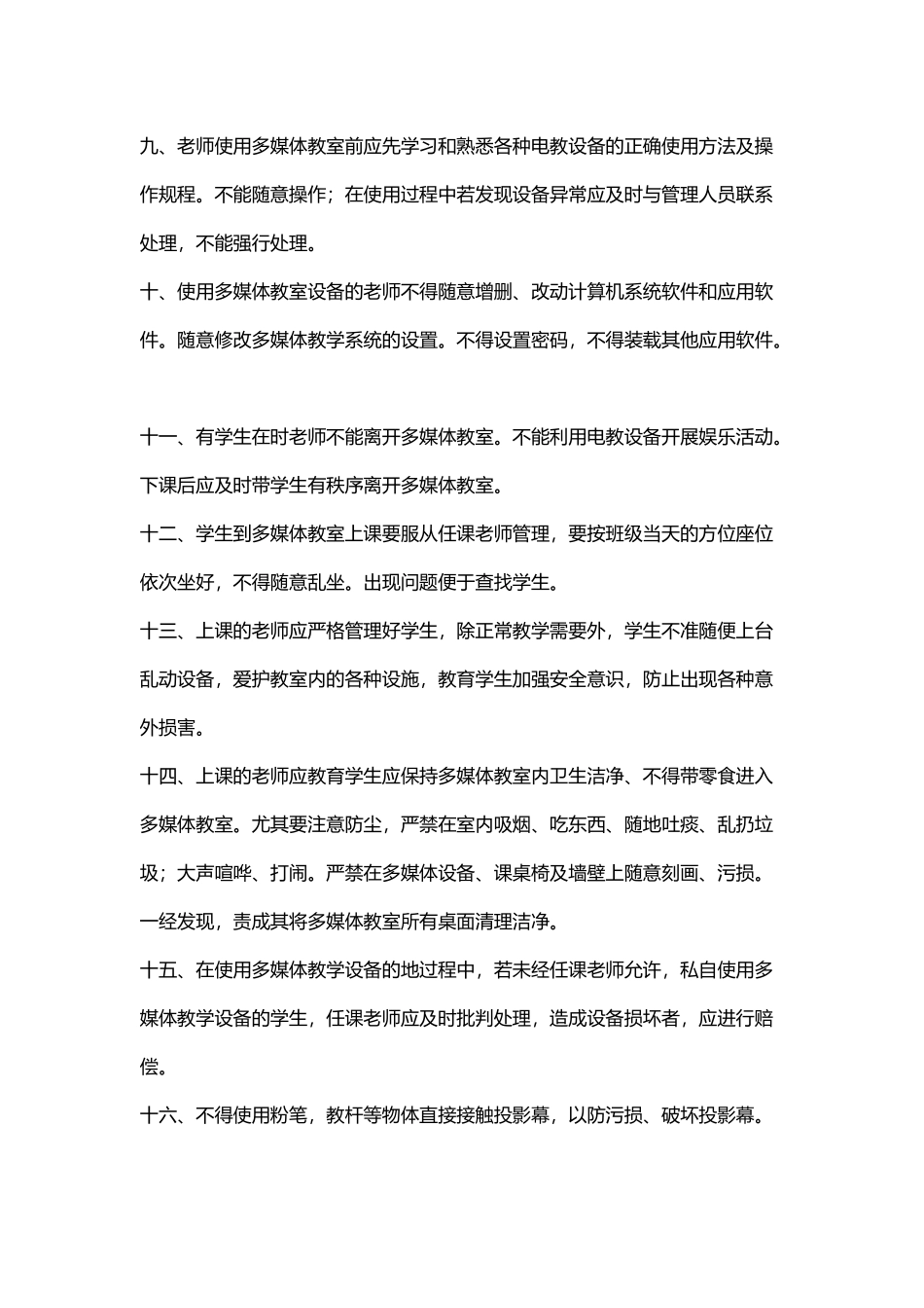 多媒体管理制度_第3页