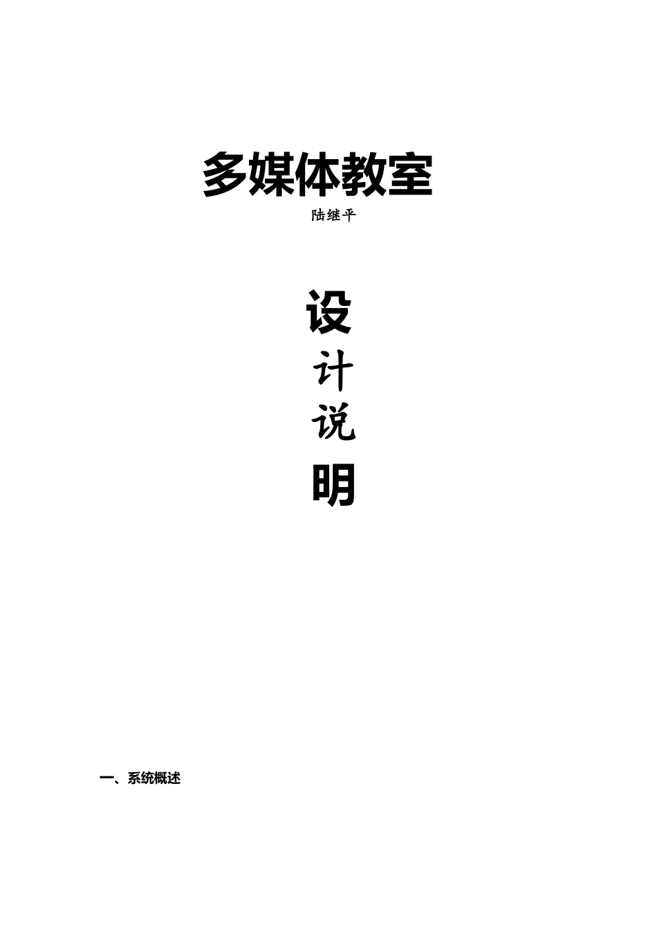 多媒体教室设计说明_第2页