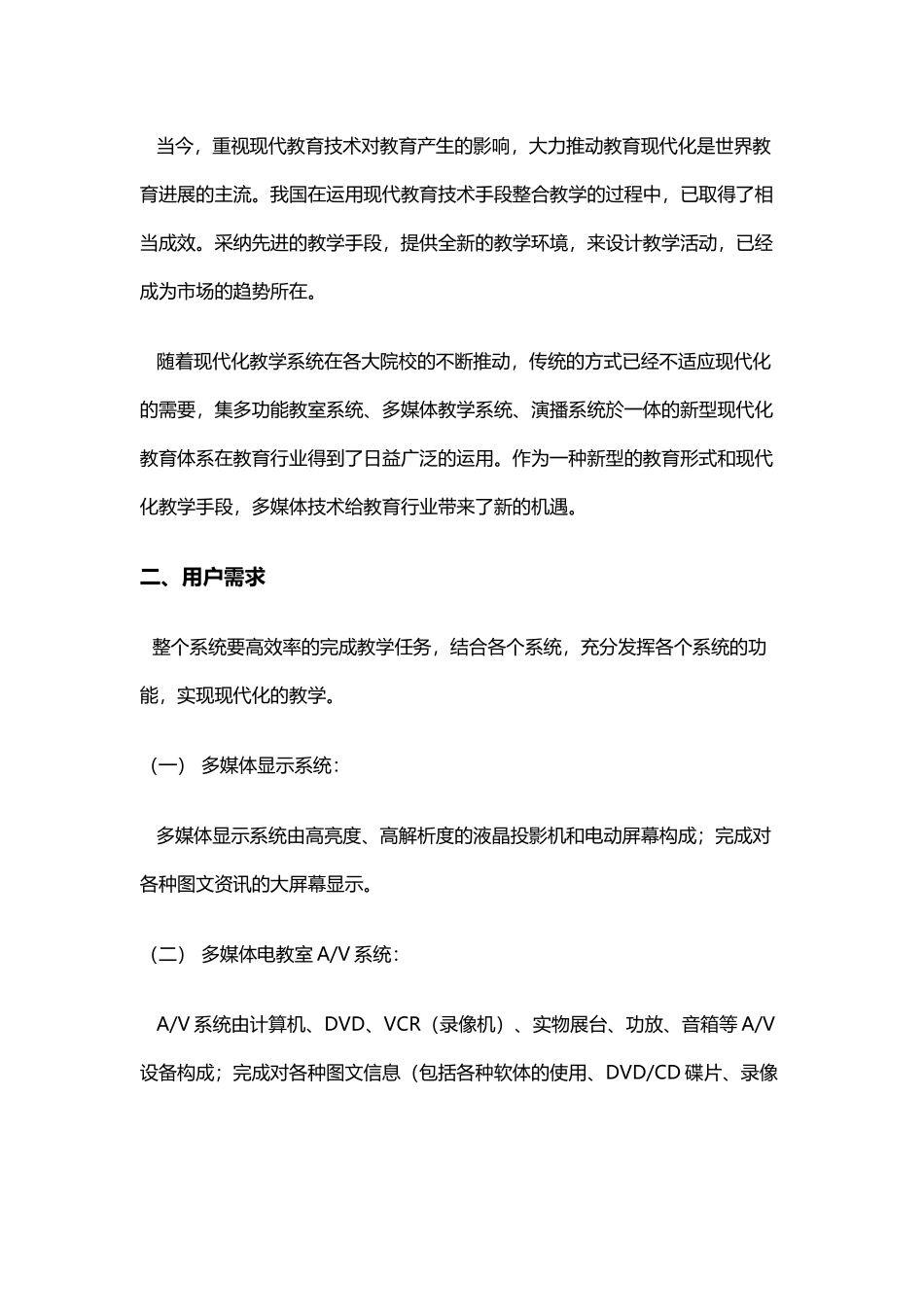 多媒体教室设计说明_第3页