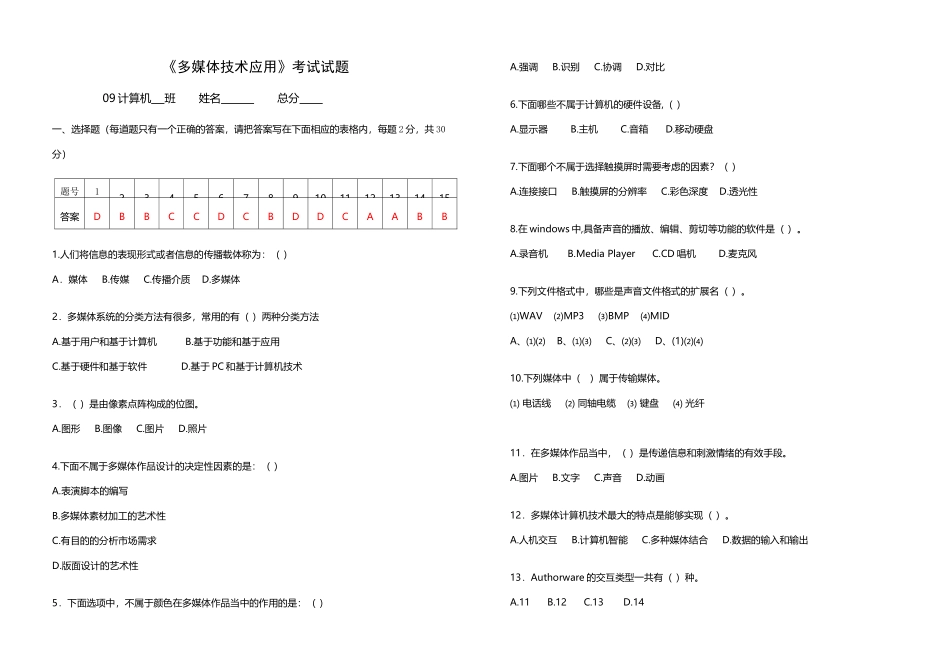 多媒体考试试题_第2页