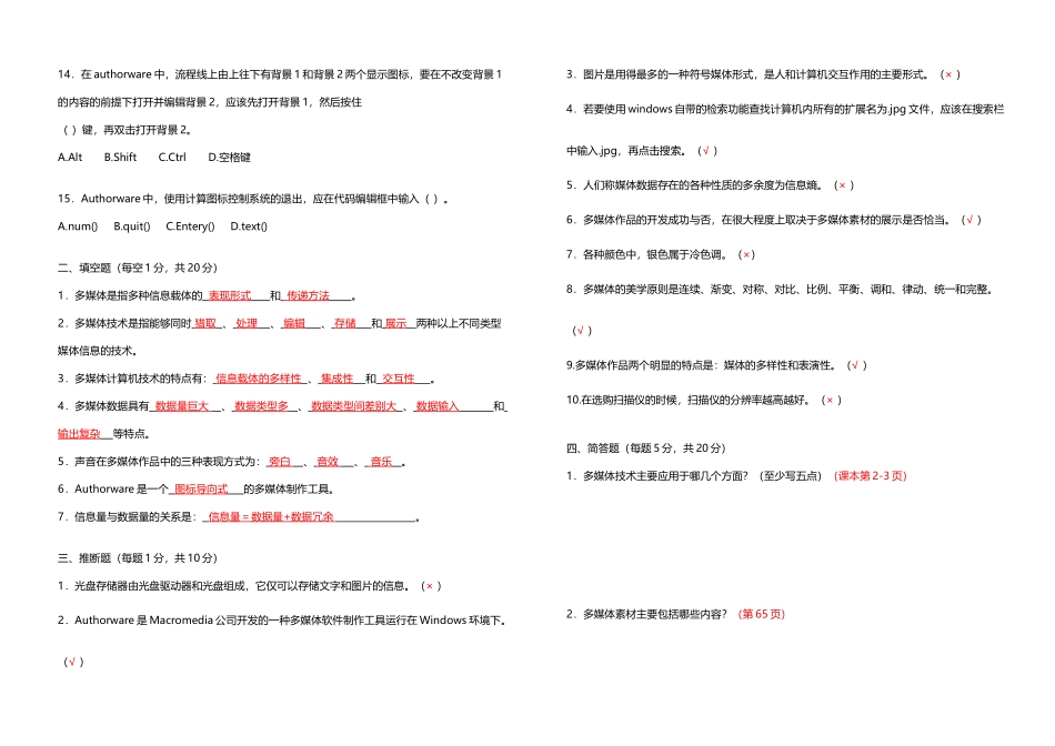 多媒体考试试题_第3页