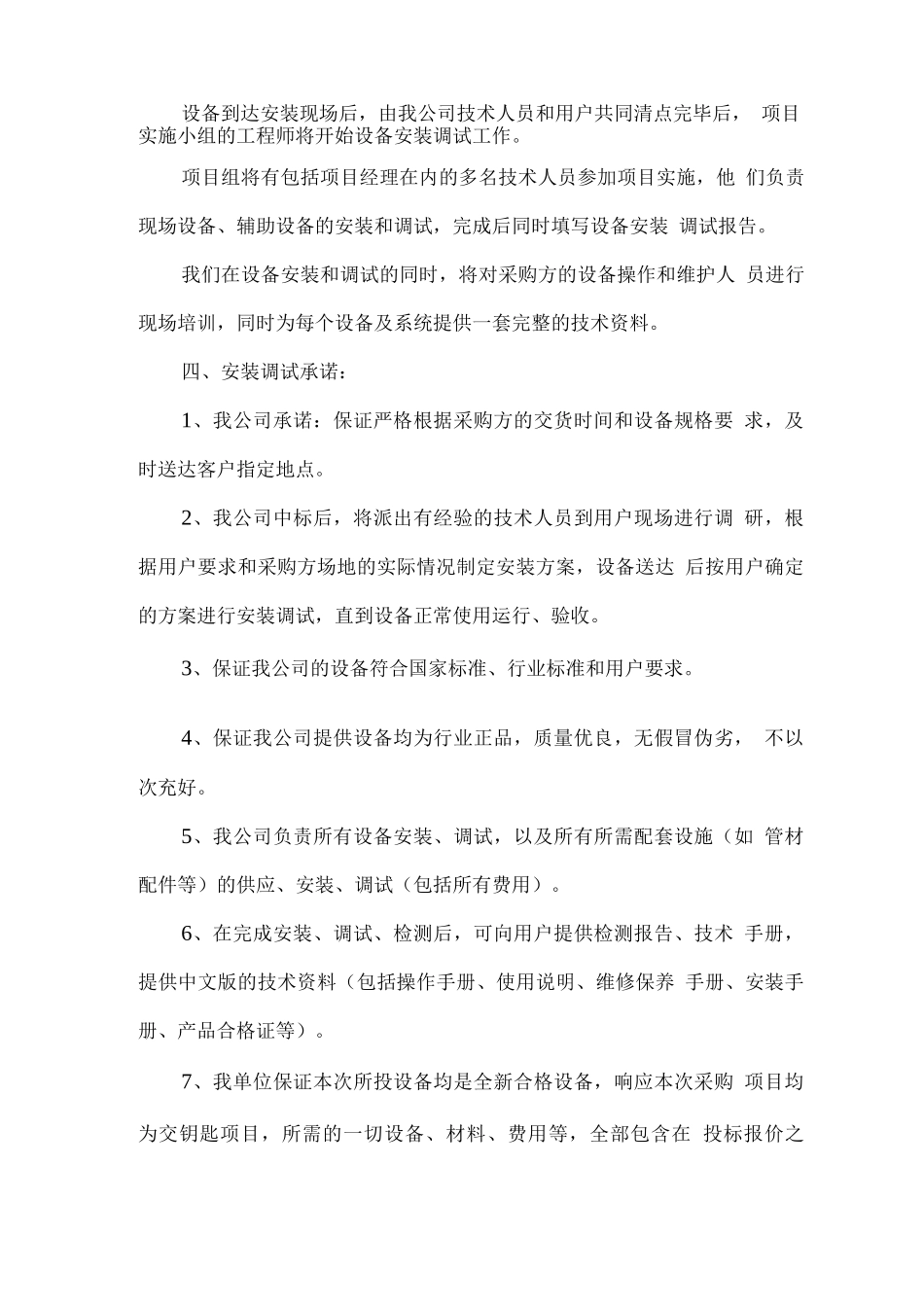 多媒体设备安装、调试方案_第2页