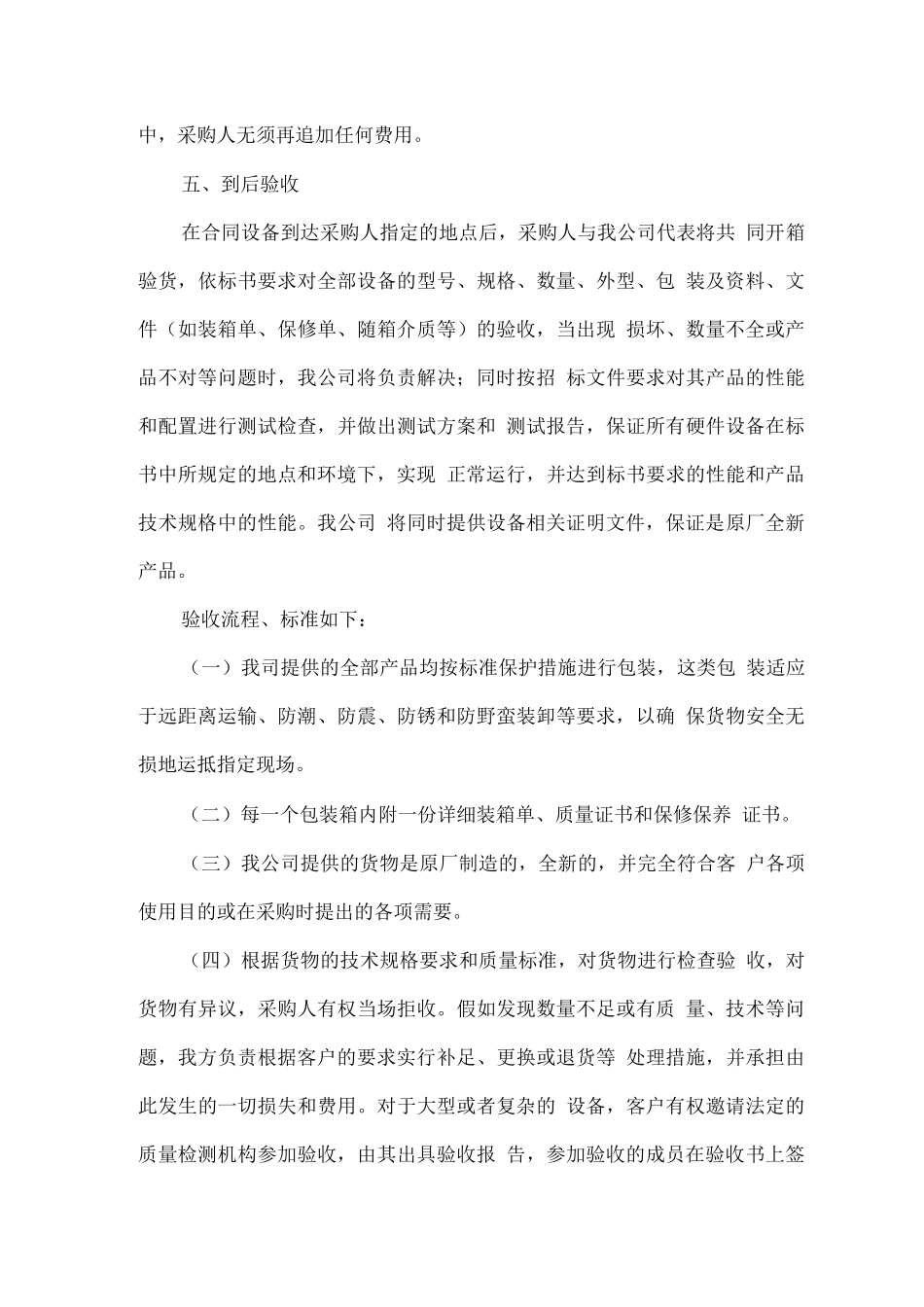 多媒体设备安装、调试方案_第3页