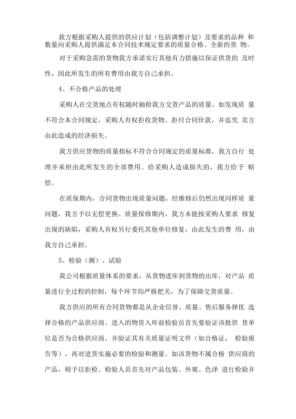 多媒体设备质量执行标准及保证措施_第2页