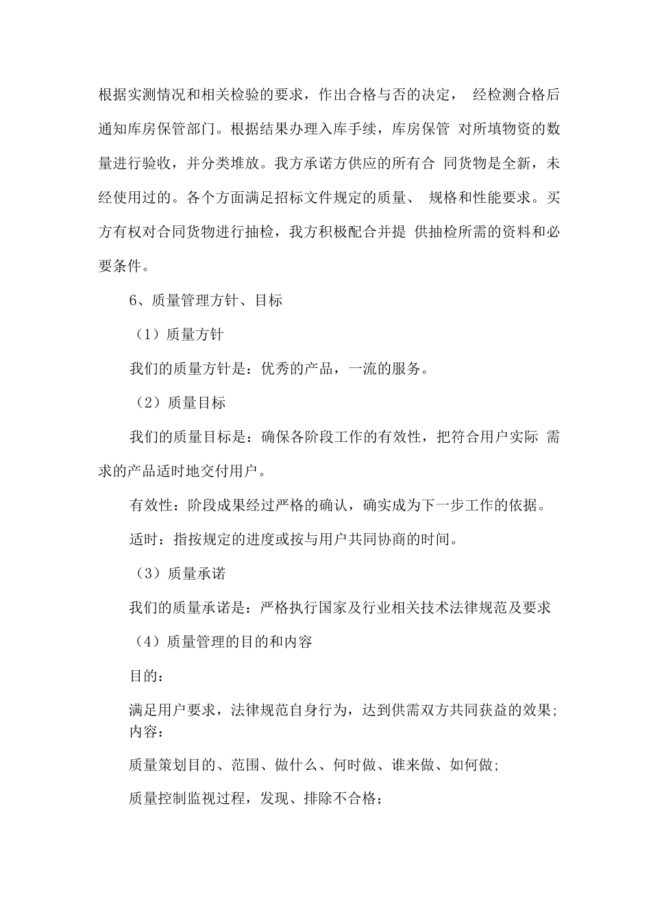 多媒体设备质量执行标准及保证措施_第3页