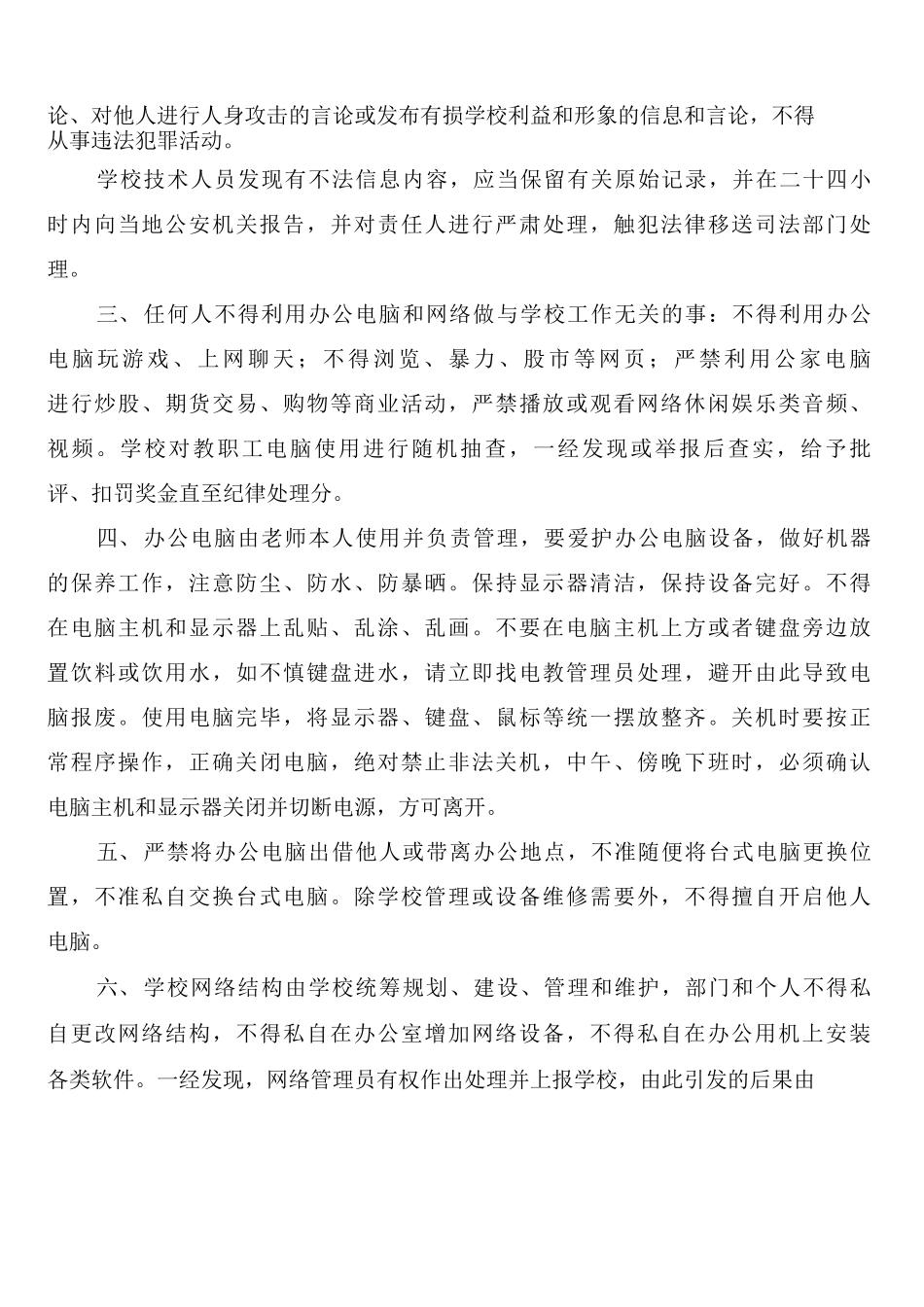 多媒体设备安全管理制度_第2页