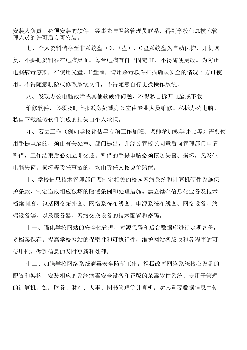 多媒体设备安全管理制度_第3页