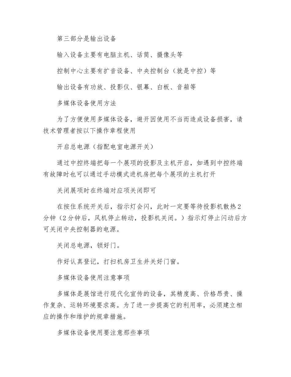 多媒体设备安全操作规程_第2页
