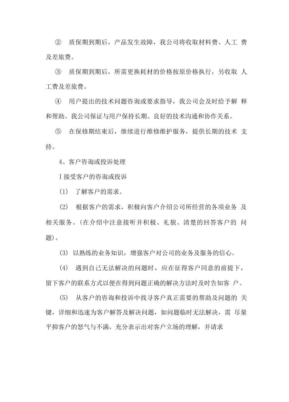 多媒体设备日常维护与维修服务方案_第3页