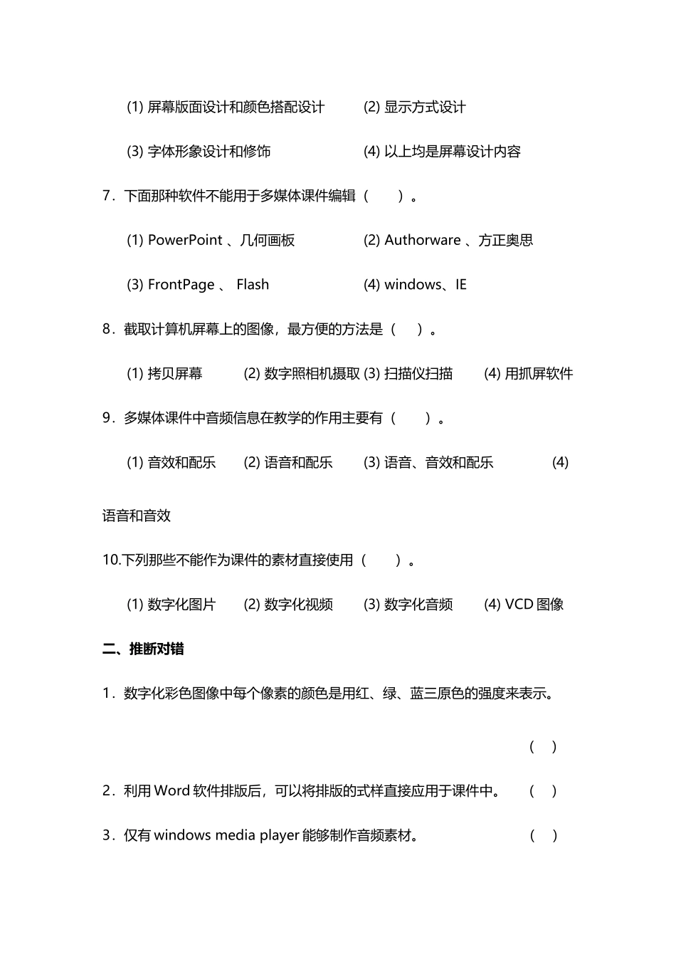 多媒体课件制作考试题_第3页