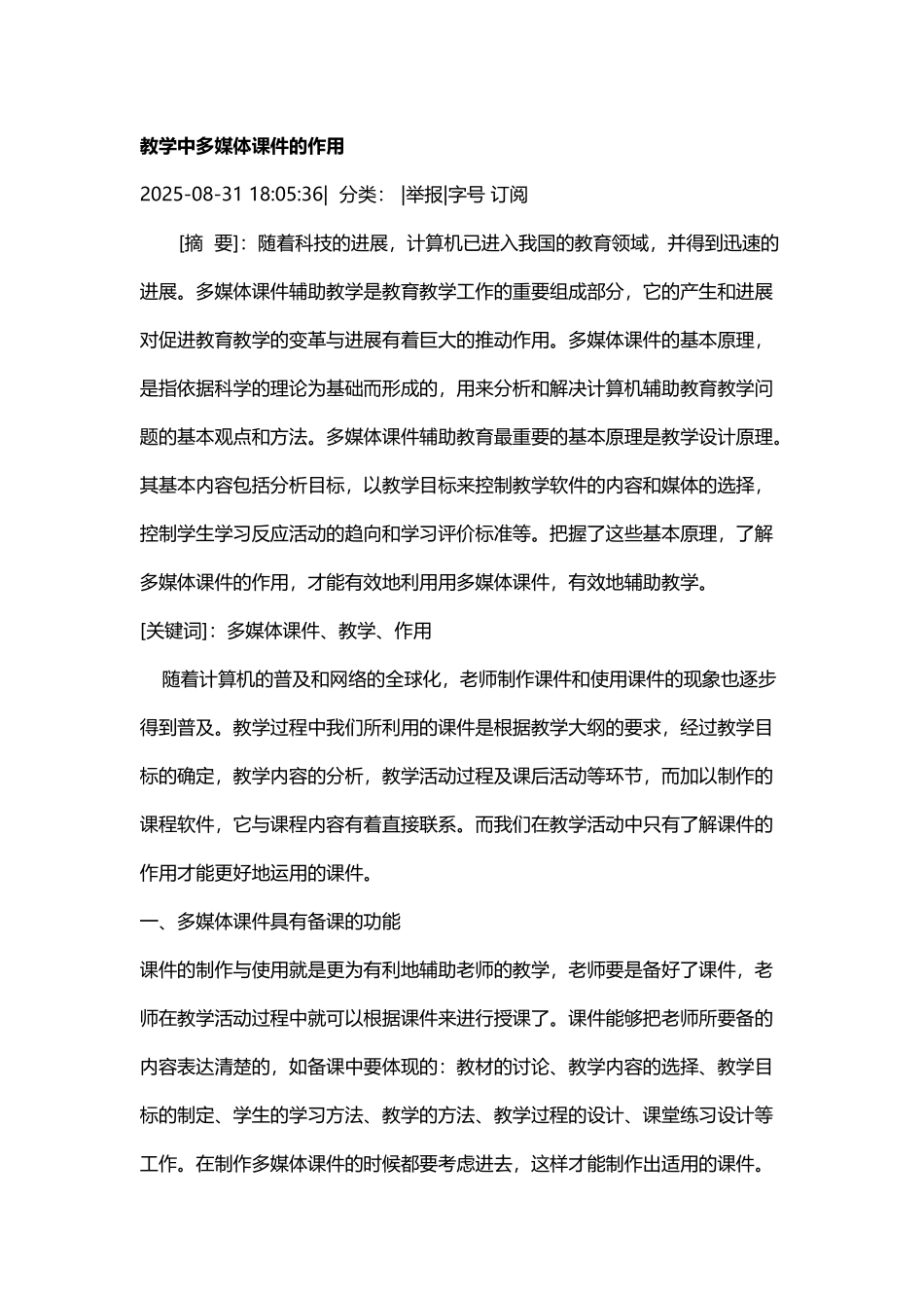 多媒体课件的作用_第2页