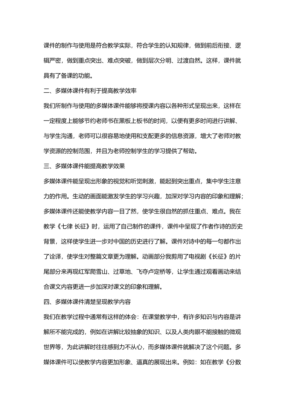 多媒体课件的作用_第3页