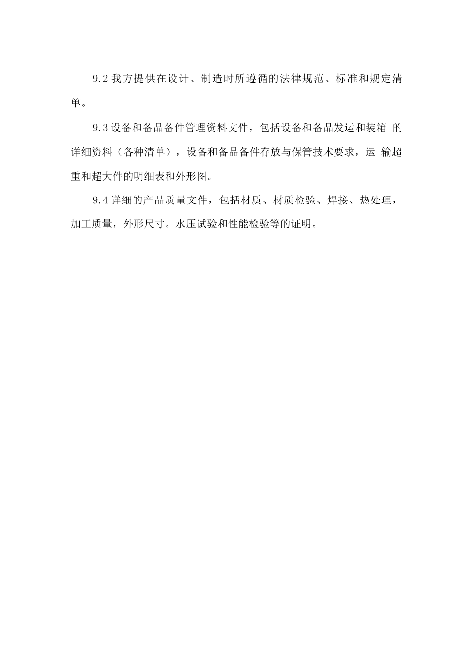 多媒体设备安装交付进度计划_第2页