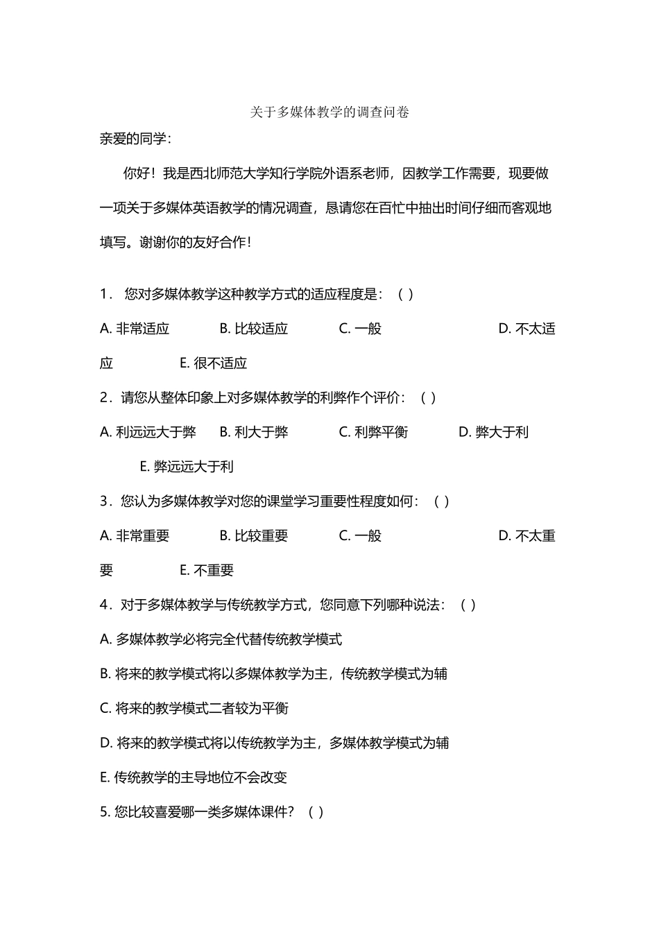 多媒体跨文化交际前后测及问卷_第2页