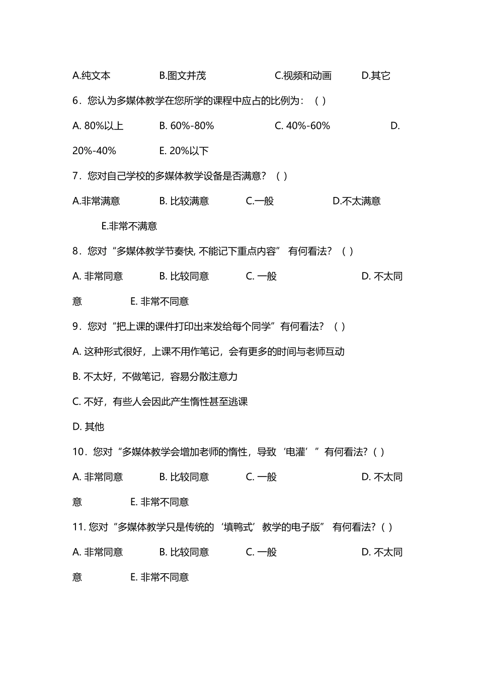 多媒体跨文化交际前后测及问卷_第3页