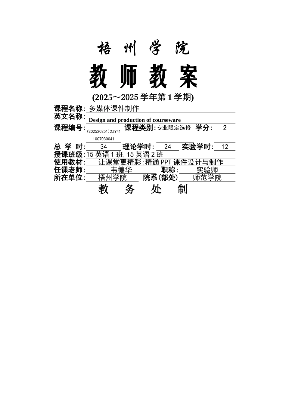 多媒体课件制作课程教案_第1页