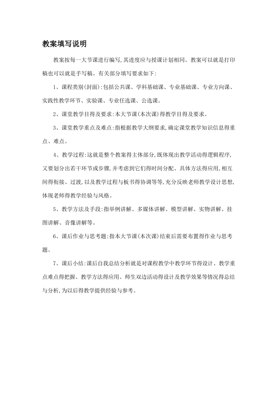 多媒体课件制作课程教案_第2页