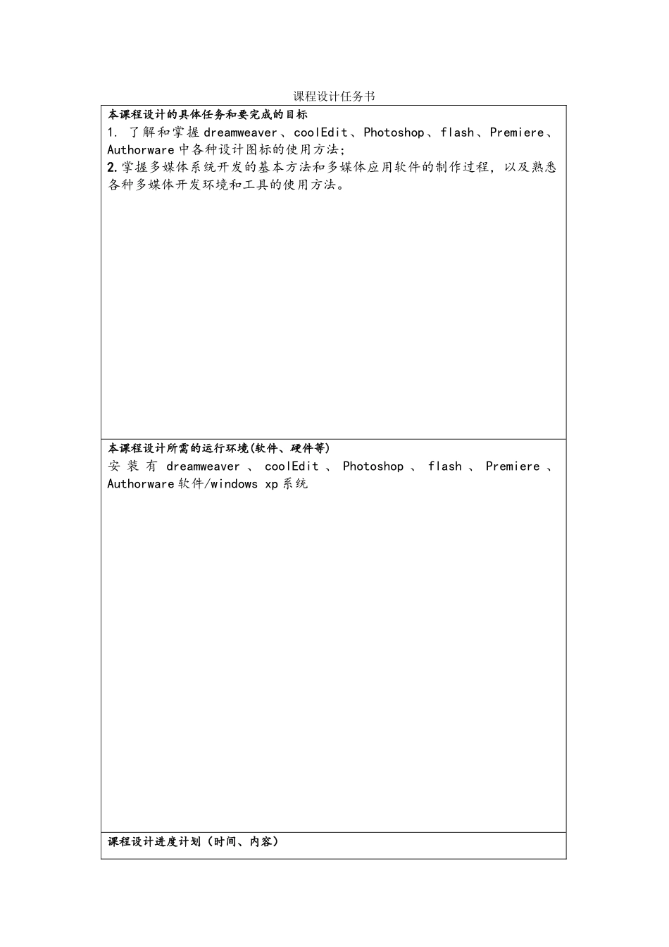 多媒体课程设计任务书--个人多媒体作品_第2页