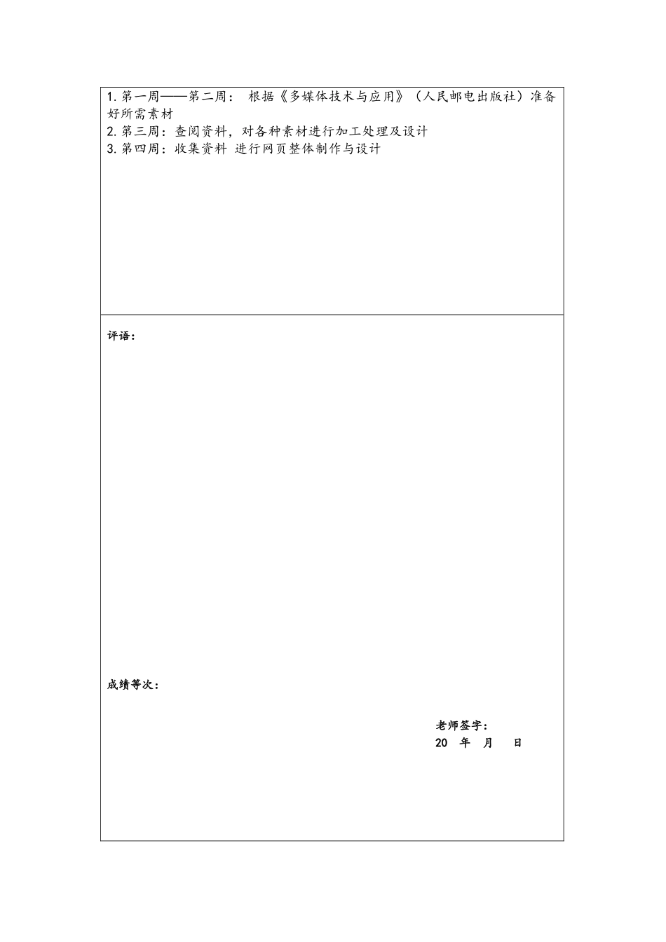 多媒体课程设计任务书--个人多媒体作品_第3页