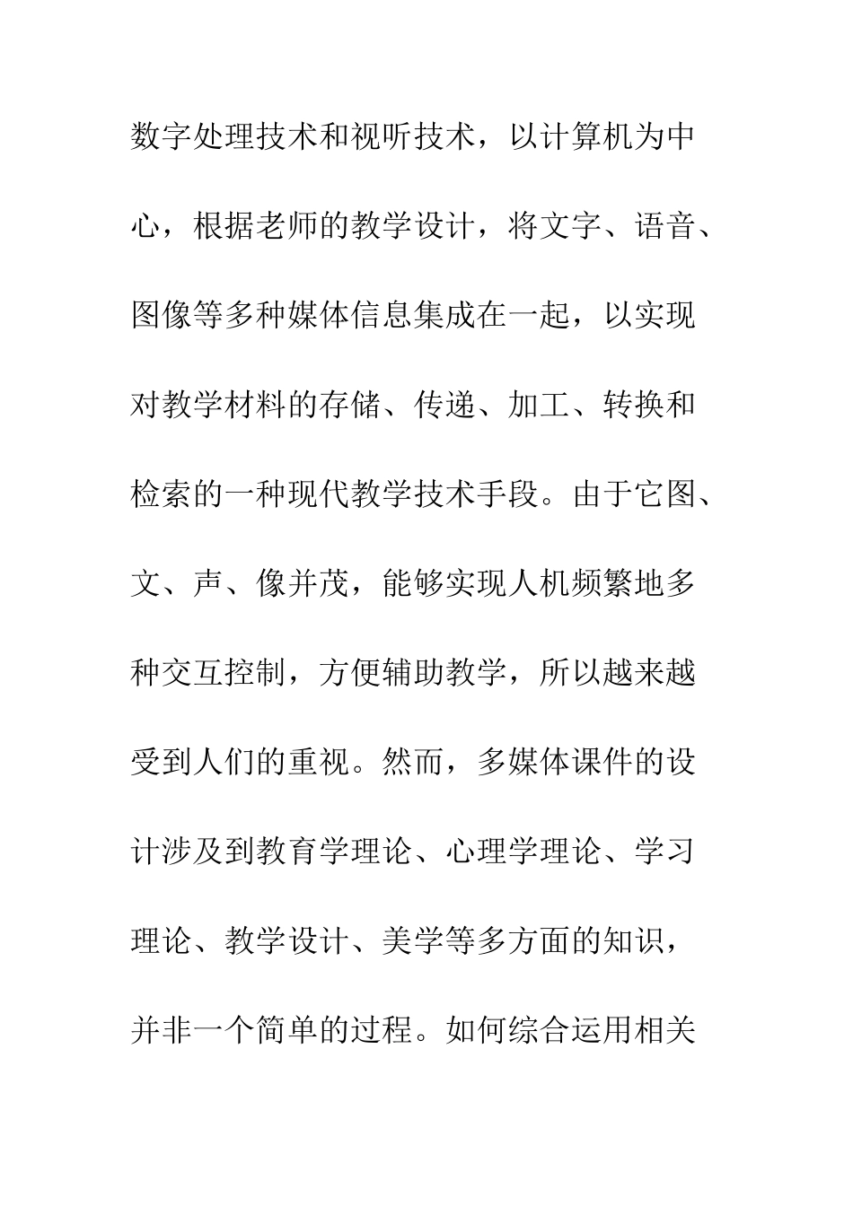 多媒体课件设计中应注意的问题_第2页
