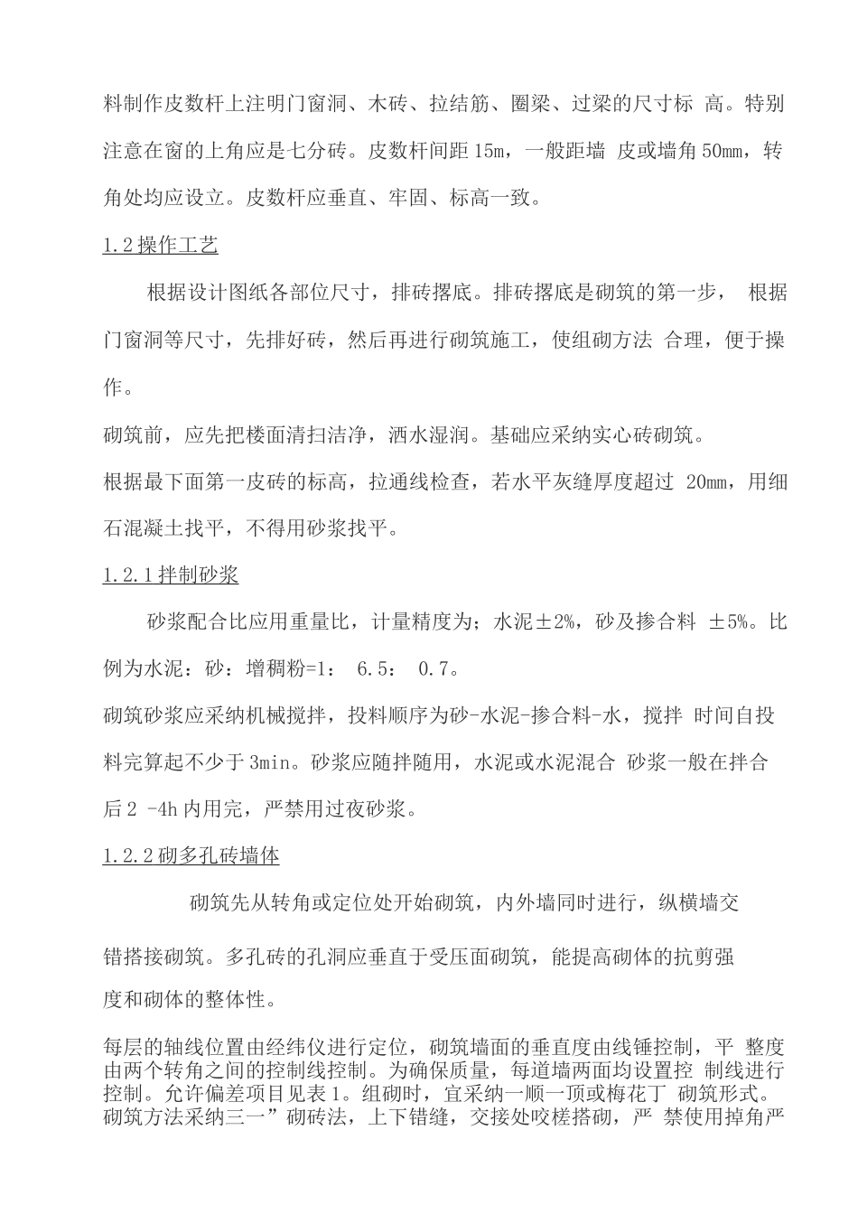 多孔砖的施工工艺过程及施工要点_第2页