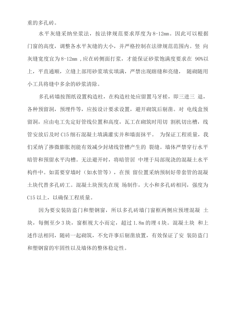 多孔砖的施工工艺过程及施工要点_第3页
