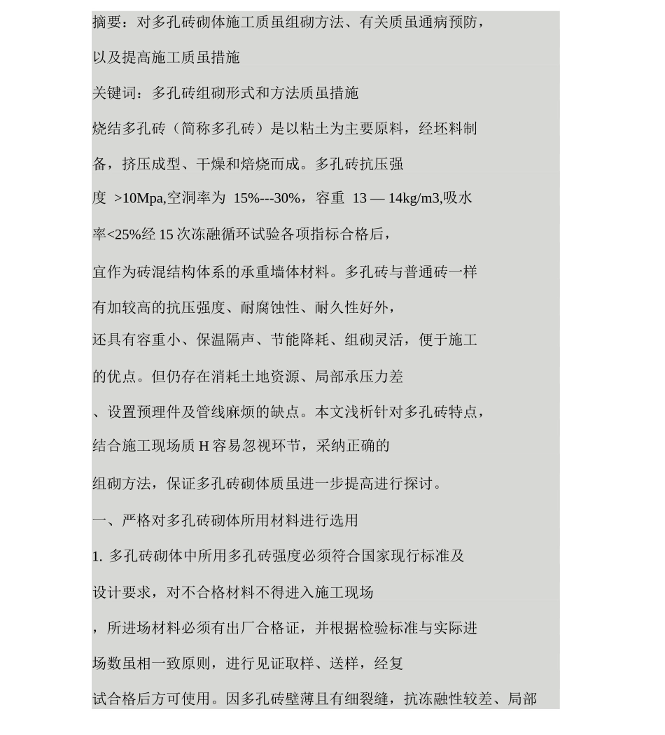 多孔砖质量控制要点_第1页