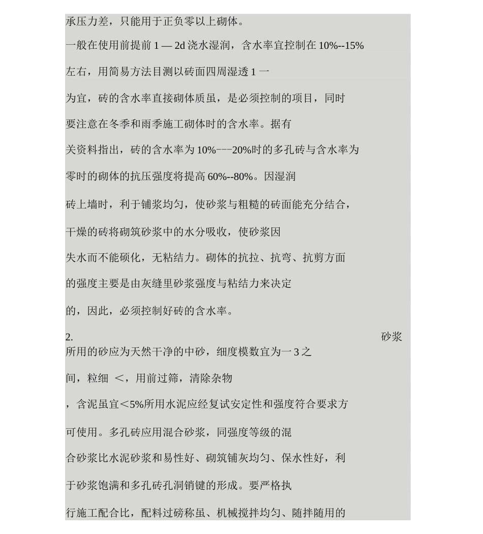 多孔砖质量控制要点_第2页